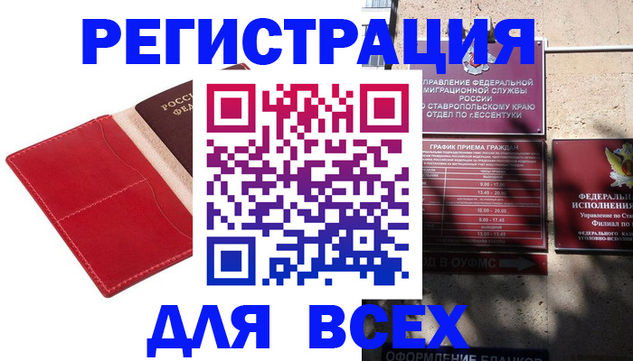 прописка законно в Новой Ляле